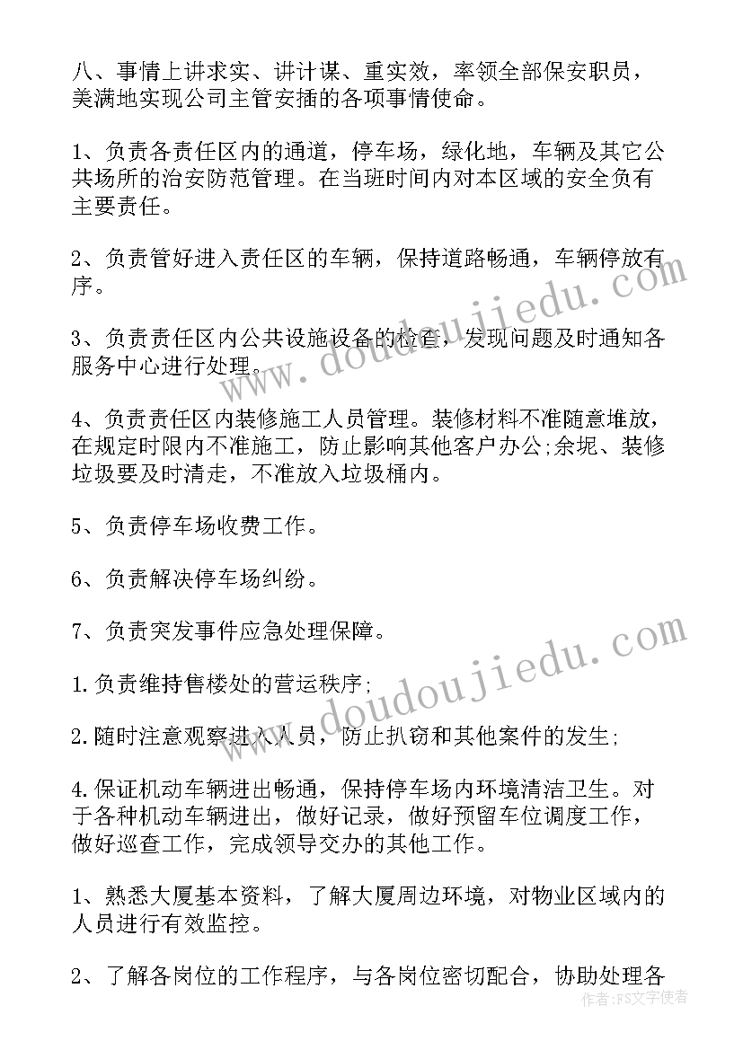 做保安的主要工作职责 保安的主要工作职责(汇总5篇)