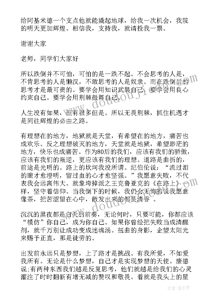 最新大学竞选学生会部长演讲稿分钟 大学竞选学生会部长的演讲稿(优质7篇)