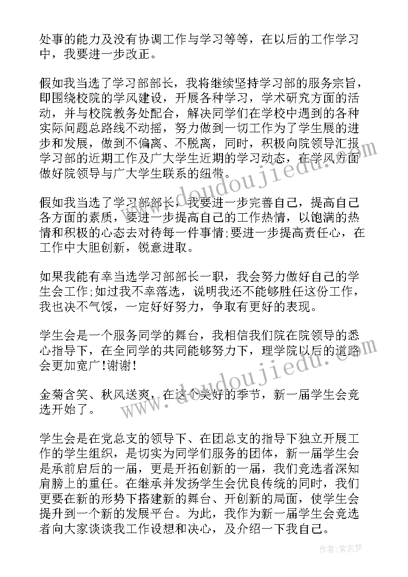 最新大学竞选学生会部长演讲稿分钟 大学竞选学生会部长的演讲稿(优质7篇)