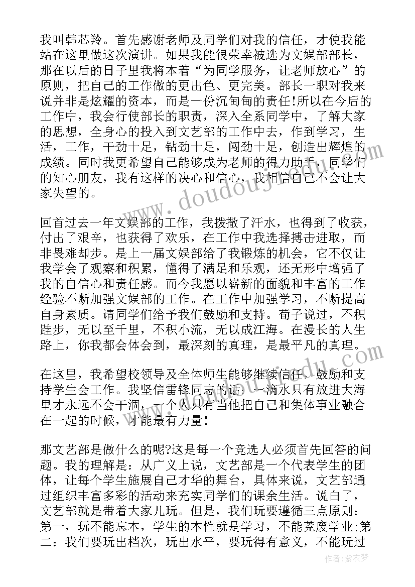 最新大学竞选学生会部长演讲稿分钟 大学竞选学生会部长的演讲稿(优质7篇)