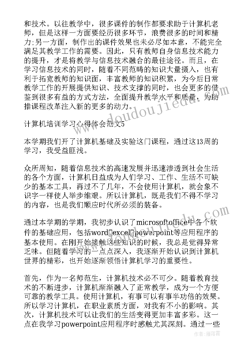 2023年计算机专业培训心得体会(模板5篇)