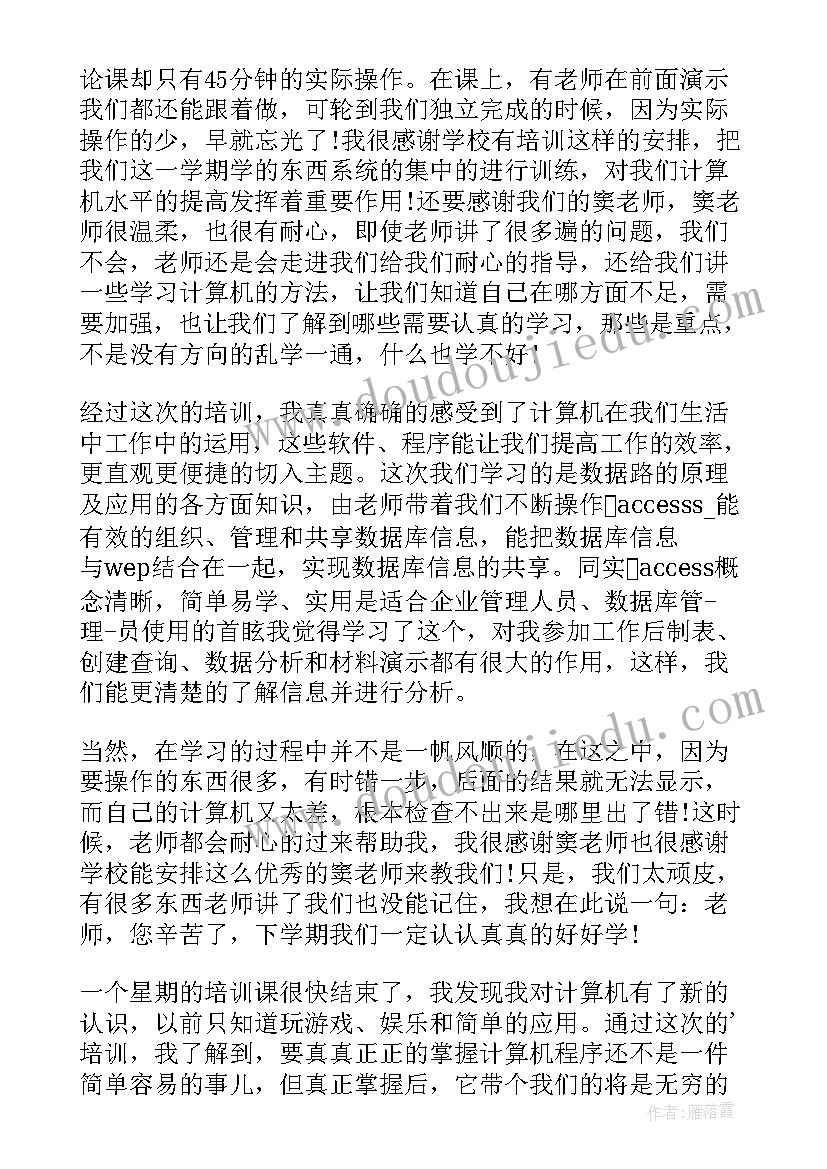 2023年计算机专业培训心得体会(模板5篇)