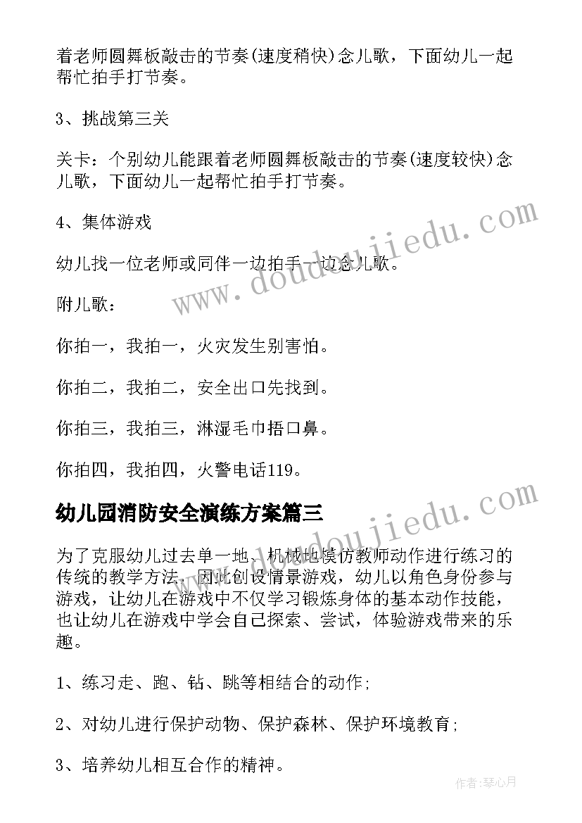 2023年幼儿园消防安全演练方案(实用5篇)