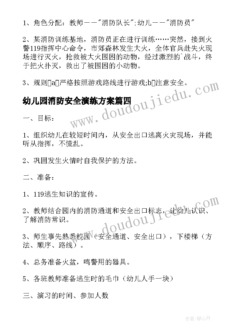 2023年幼儿园消防安全演练方案(实用5篇)