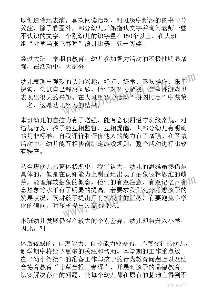 最新大班班级教师工作计划表 大班班级教师工作计划(实用5篇)