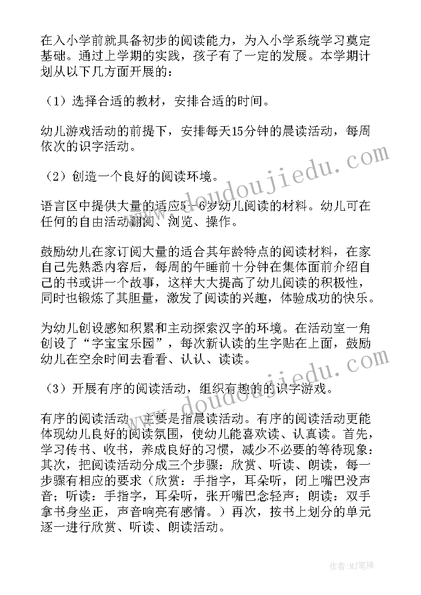 最新大班班级教师工作计划表 大班班级教师工作计划(实用5篇)