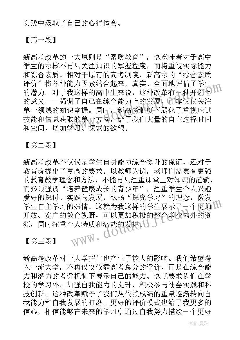 2023年新高考政策主要内容 高考政策解析心得体会(大全8篇)