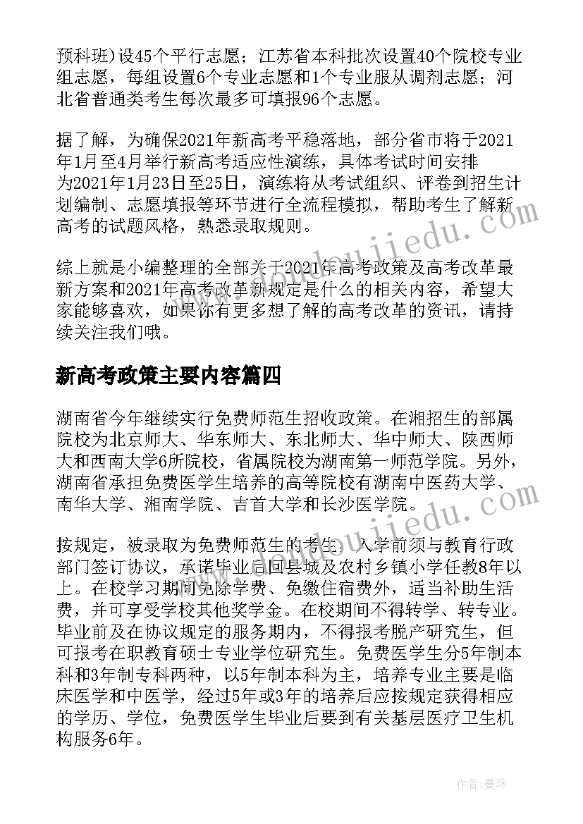 2023年新高考政策主要内容 高考政策解析心得体会(大全8篇)