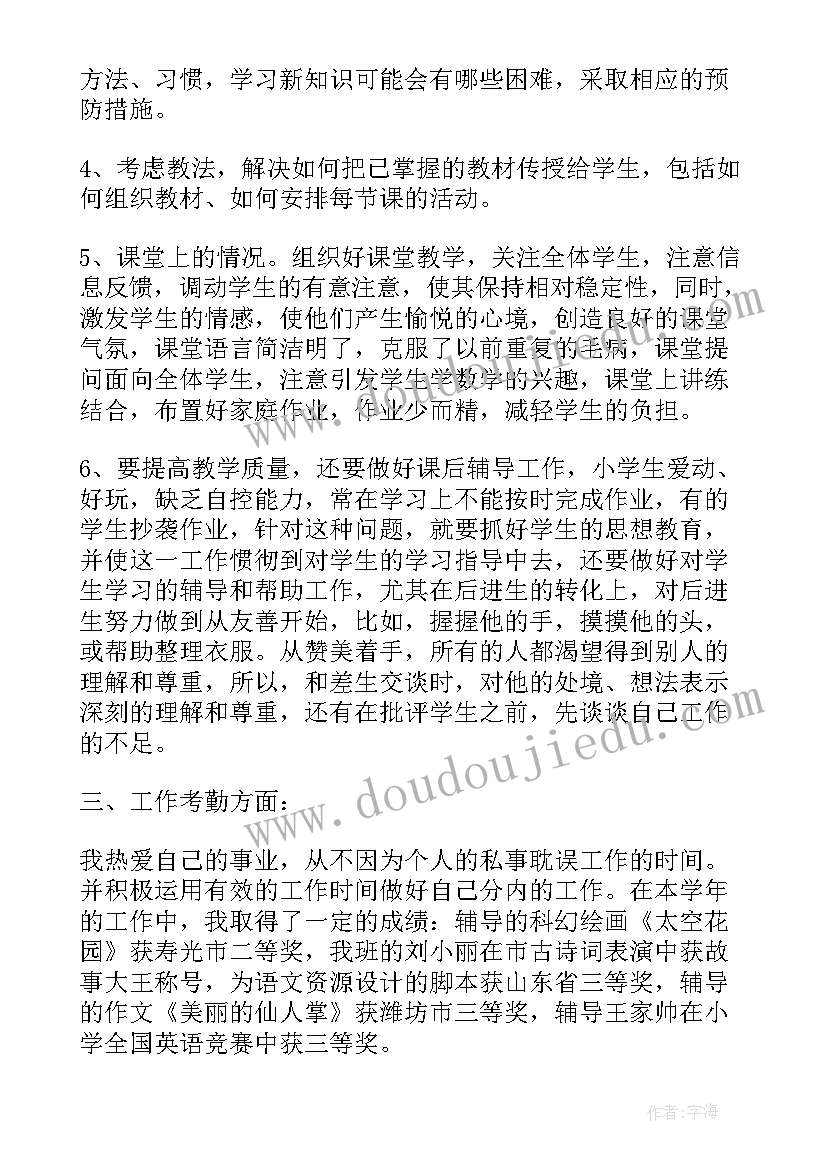 最新小学英语教师述职报告(汇总5篇)