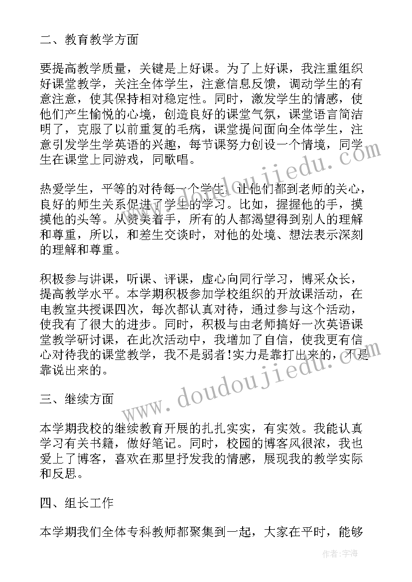 最新小学英语教师述职报告(汇总5篇)