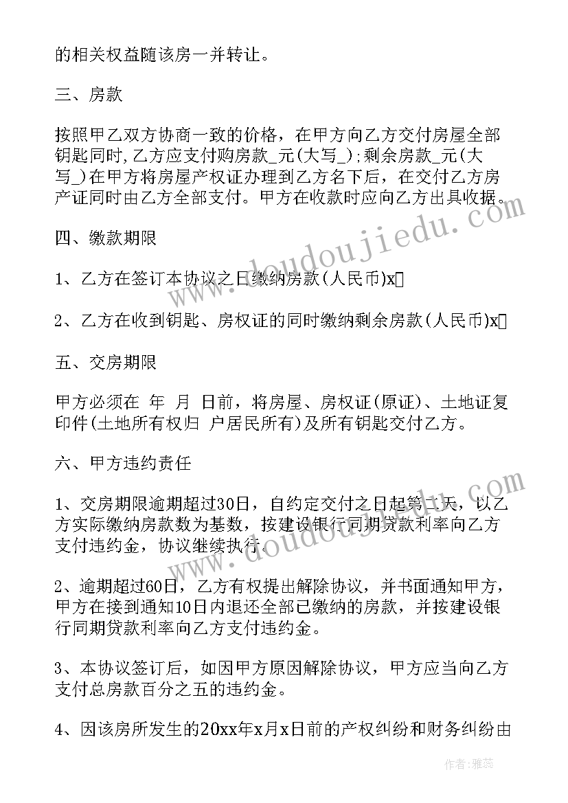 最新房屋转让协议书需要公证吗 房屋转让协议书(汇总7篇)