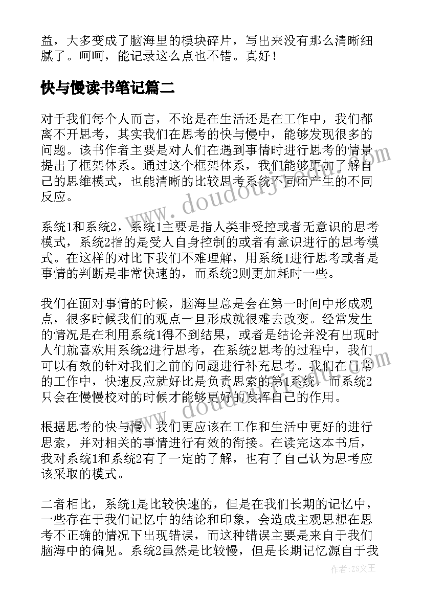 快与慢读书笔记(实用5篇)