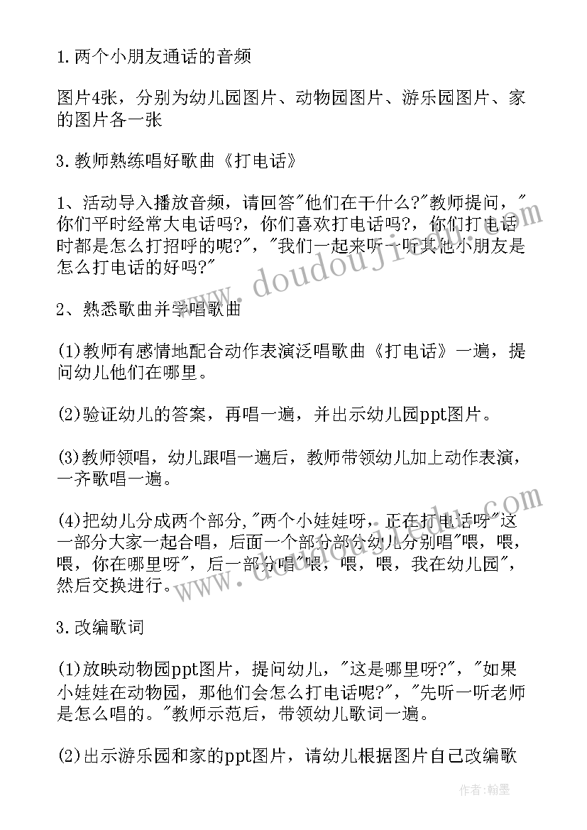 小班音乐教案打电话反思(模板5篇)