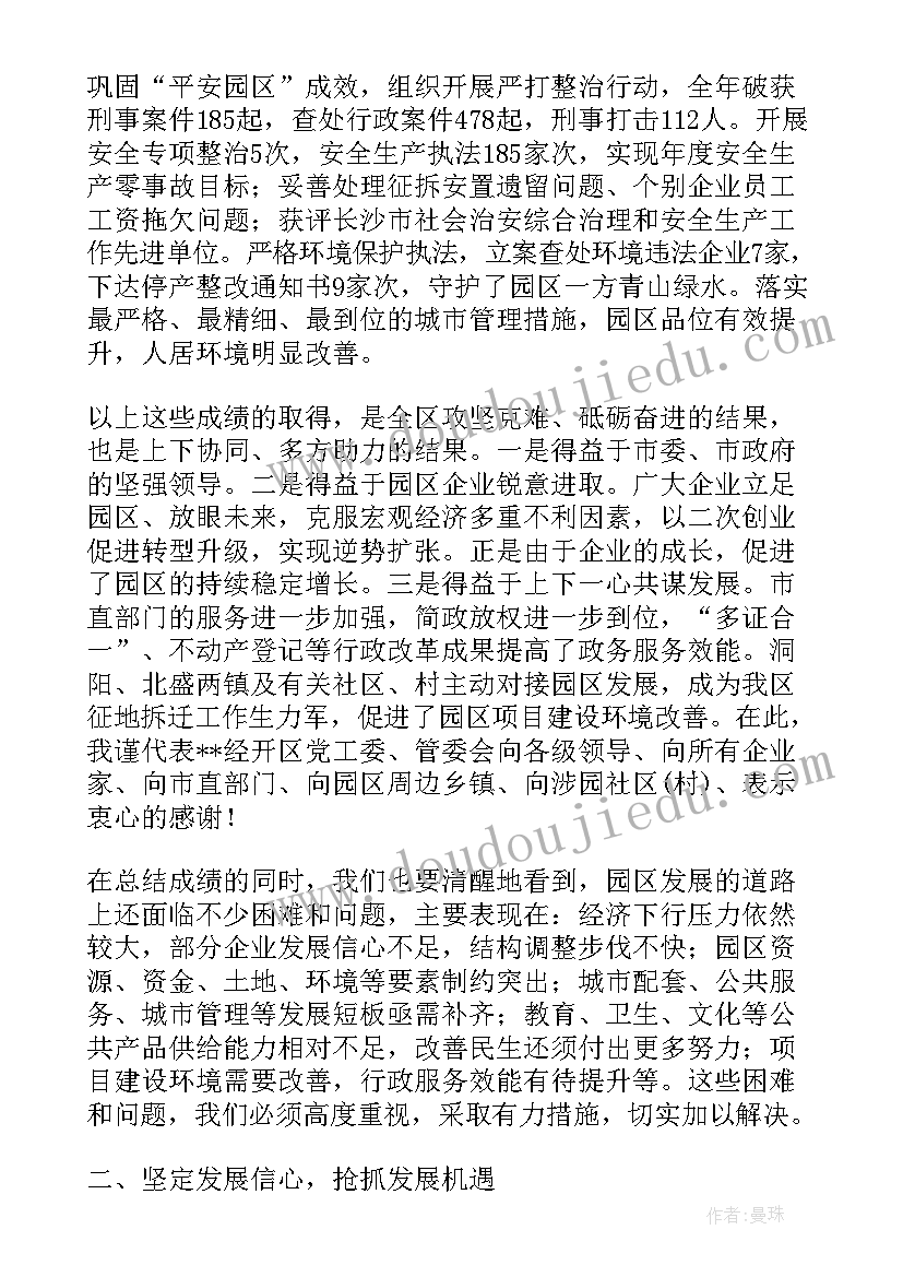 最新经济工作会议上的讲话全文(汇总5篇)