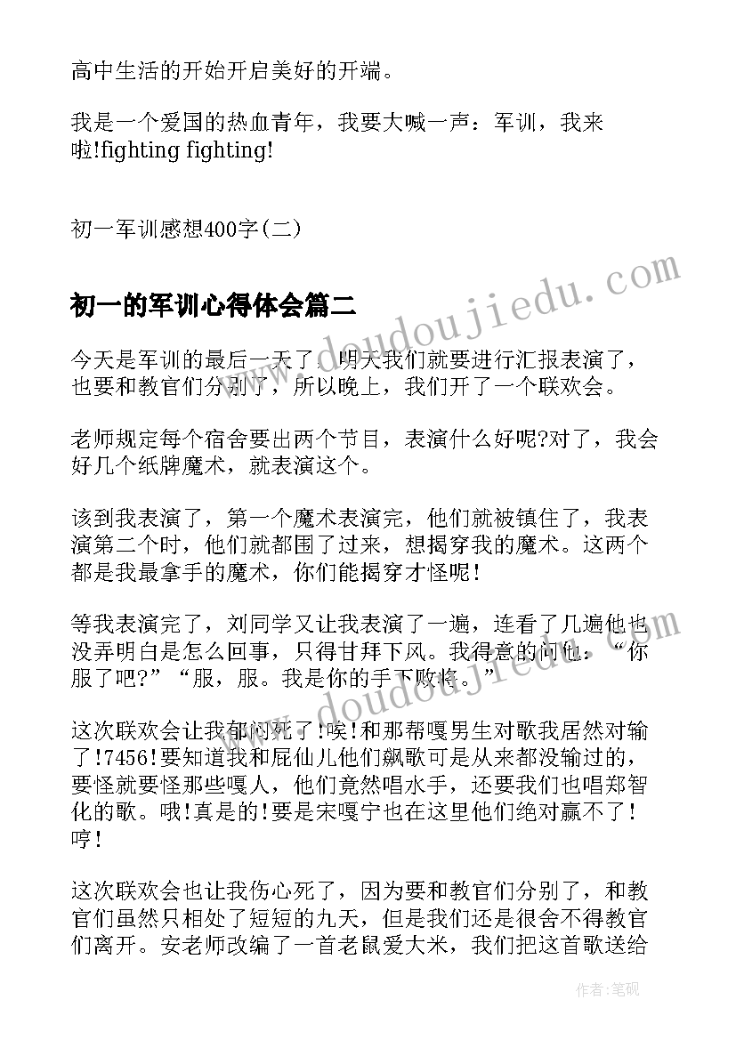 2023年初一的军训心得体会(实用5篇)