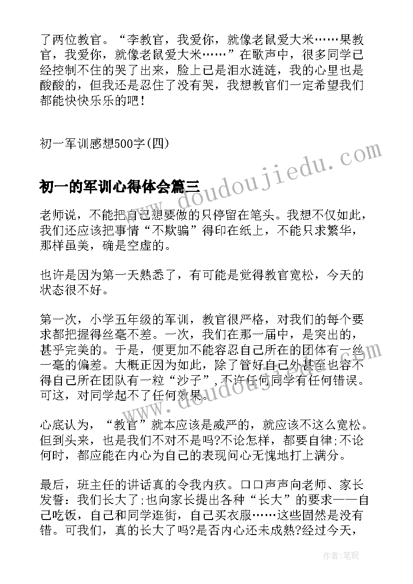 2023年初一的军训心得体会(实用5篇)