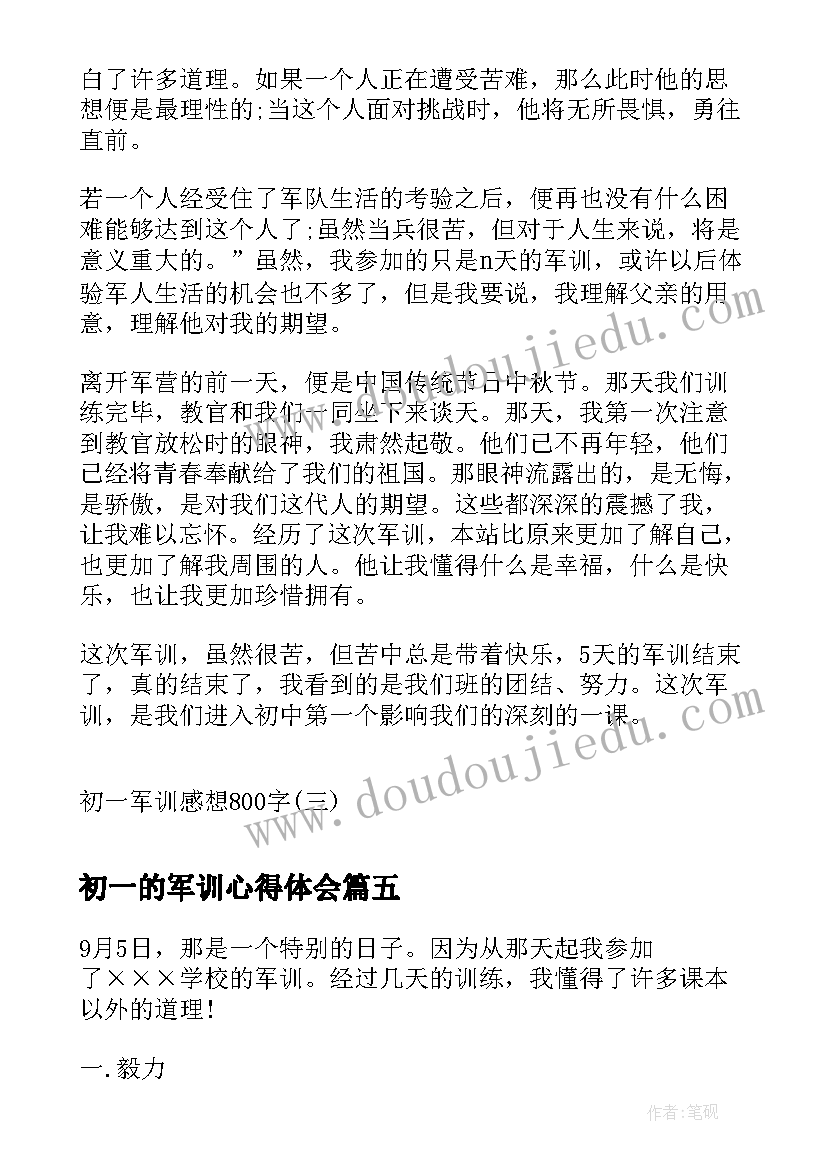 2023年初一的军训心得体会(实用5篇)