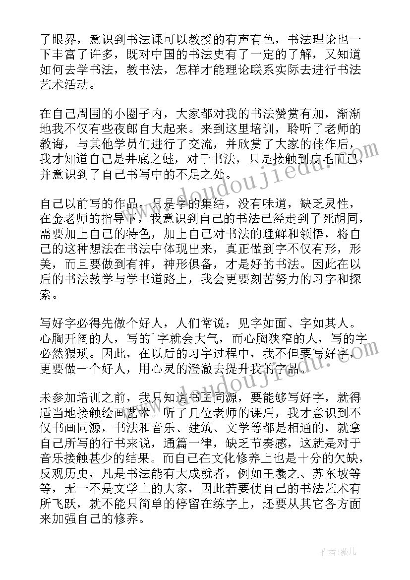 2023年四年级书法教学工作总结(汇总7篇)