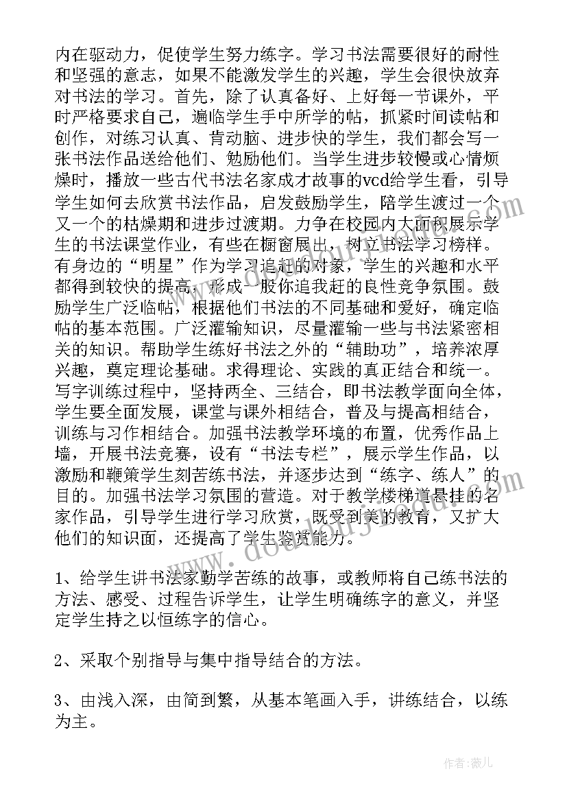 2023年四年级书法教学工作总结(汇总7篇)