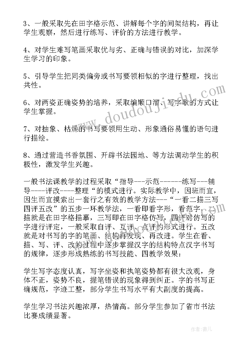 2023年四年级书法教学工作总结(汇总7篇)