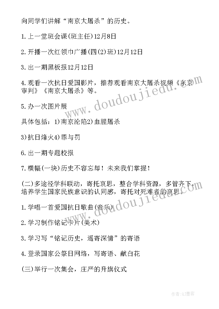 2023年国家公祭日团日活动总结(汇总5篇)