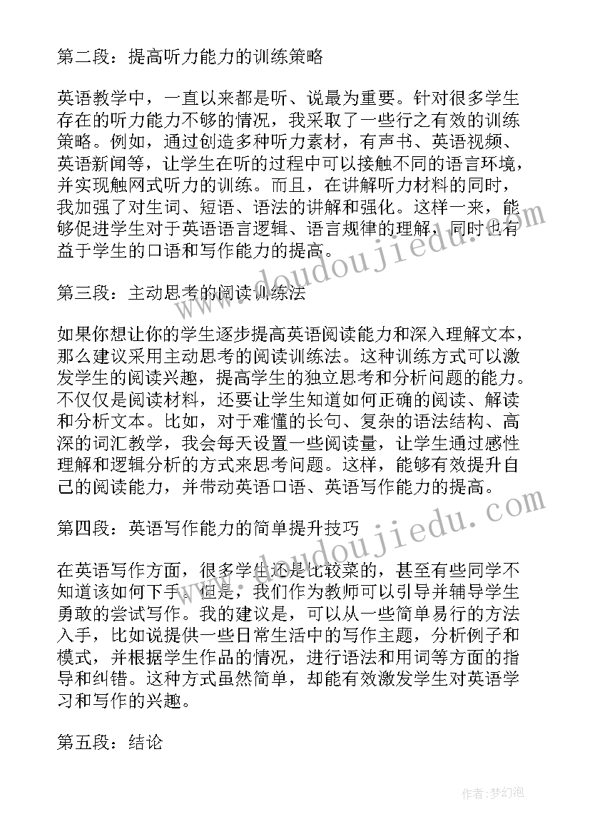 最新英语教师教学反思心得体会(优质9篇)