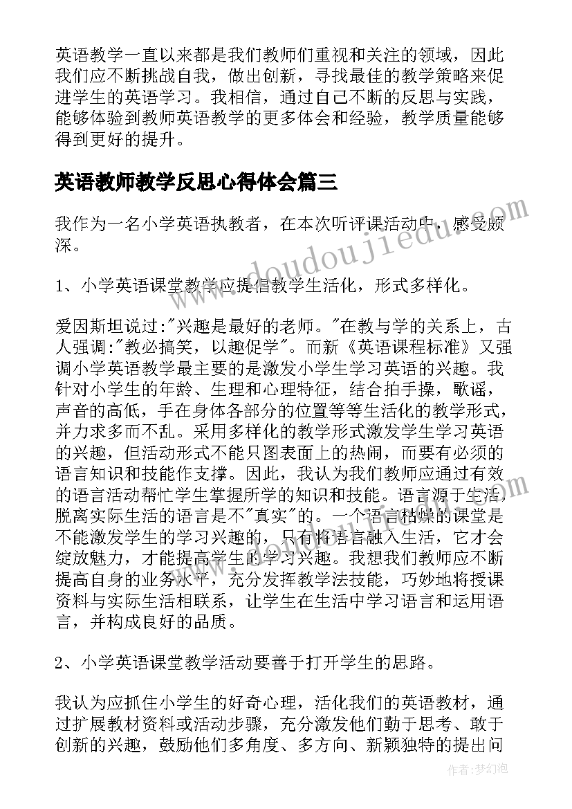 最新英语教师教学反思心得体会(优质9篇)