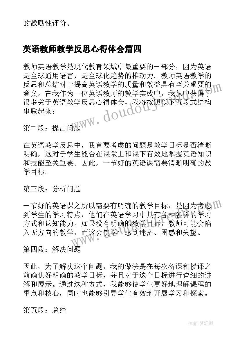 最新英语教师教学反思心得体会(优质9篇)