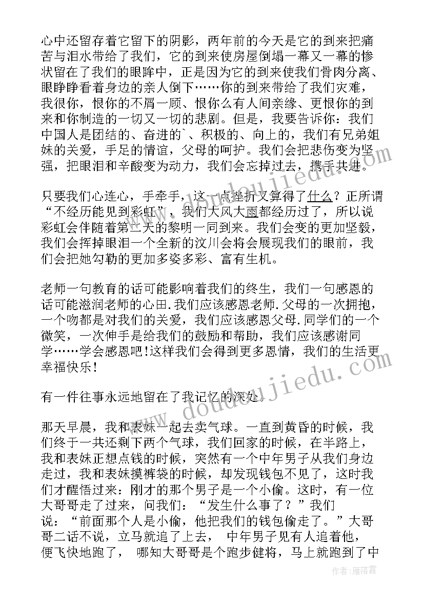 勿忘国耻缅怀先烈手抄报内容(通用9篇)