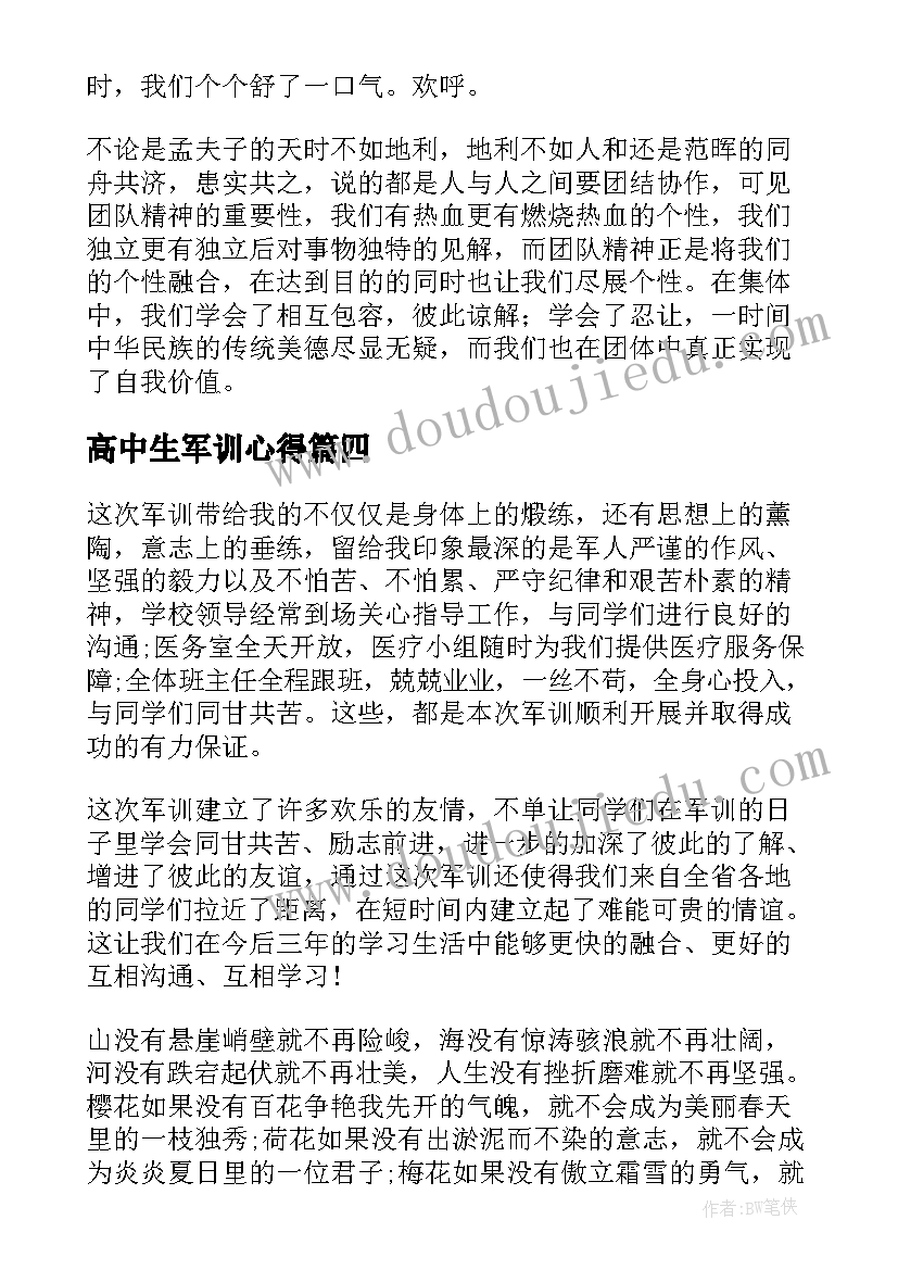 2023年高中生军训心得 高中生个人军训心得体会(汇总9篇)