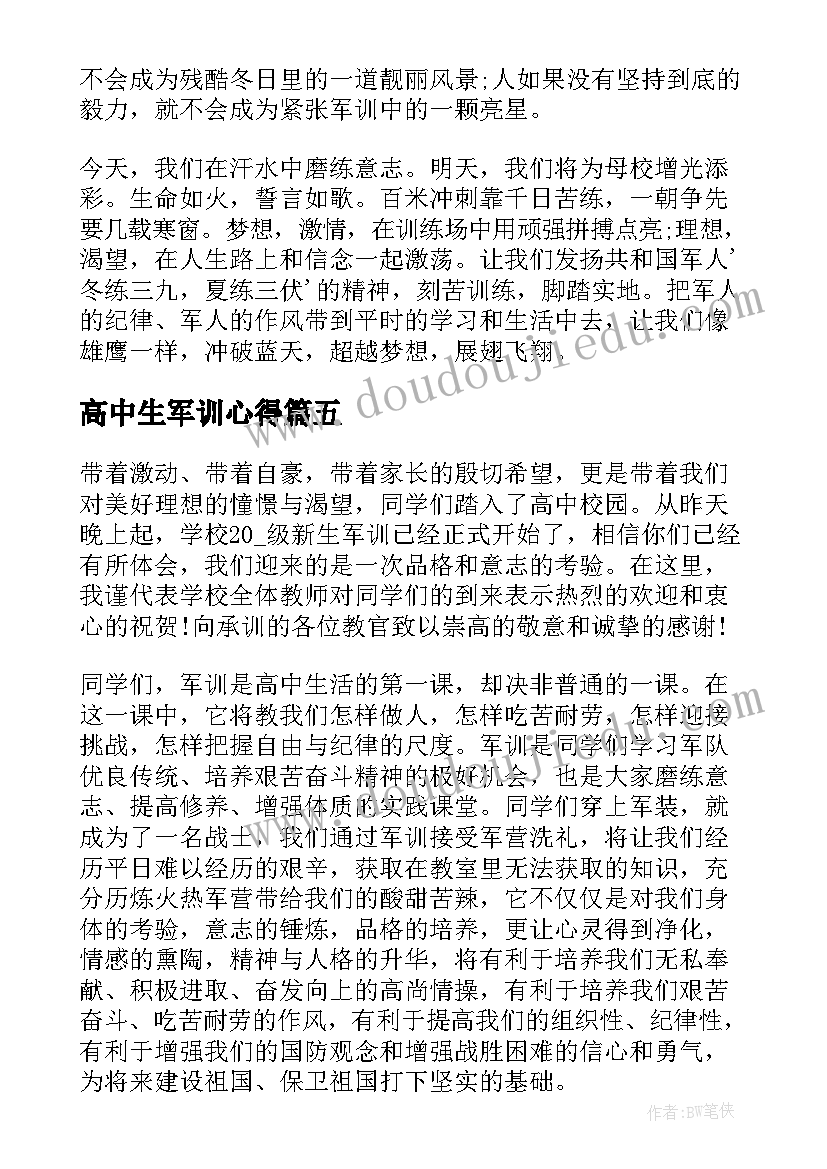 2023年高中生军训心得 高中生个人军训心得体会(汇总9篇)