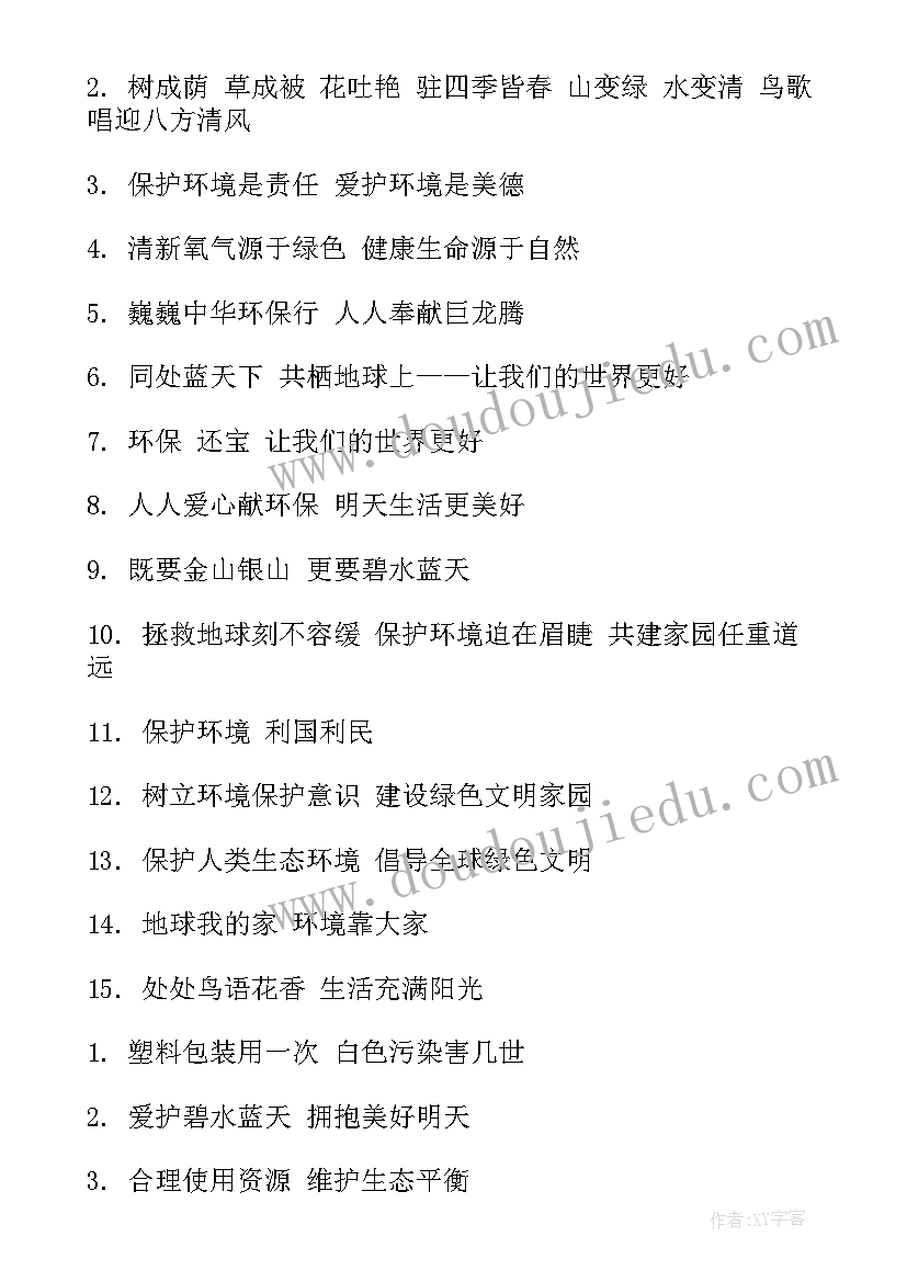 环境的宣传语 保护环境的宣传语(模板5篇)