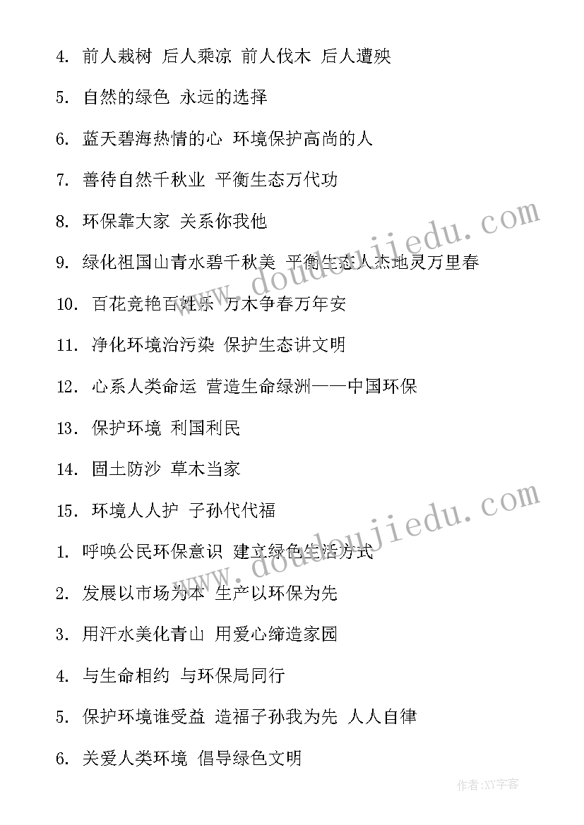 环境的宣传语 保护环境的宣传语(模板5篇)