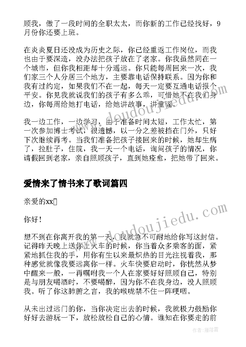 2023年爱情来了情书来了歌词(优秀6篇)