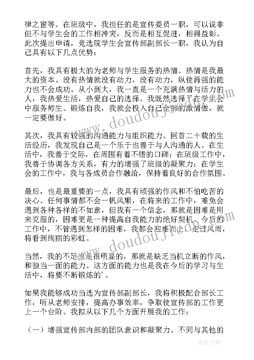 2023年竞选副部长申请书(模板5篇)