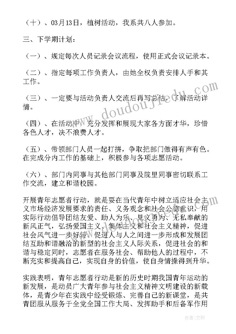 2023年竞选副部长申请书(模板5篇)