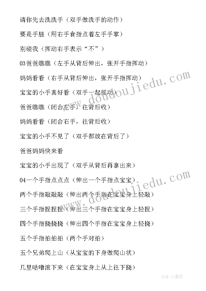 2023年蚂蚁爬爬教案 幼儿园小班手指游戏幼儿园手指游戏(通用7篇)