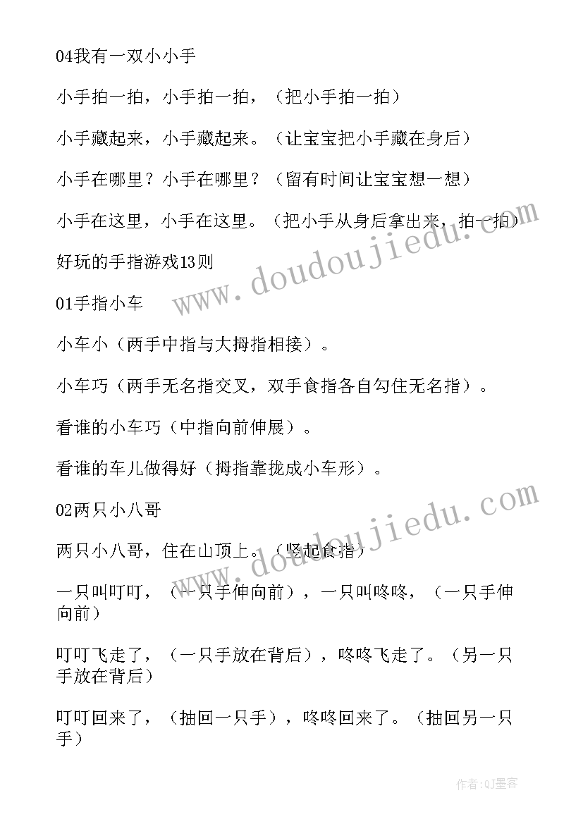 2023年蚂蚁爬爬教案 幼儿园小班手指游戏幼儿园手指游戏(通用7篇)