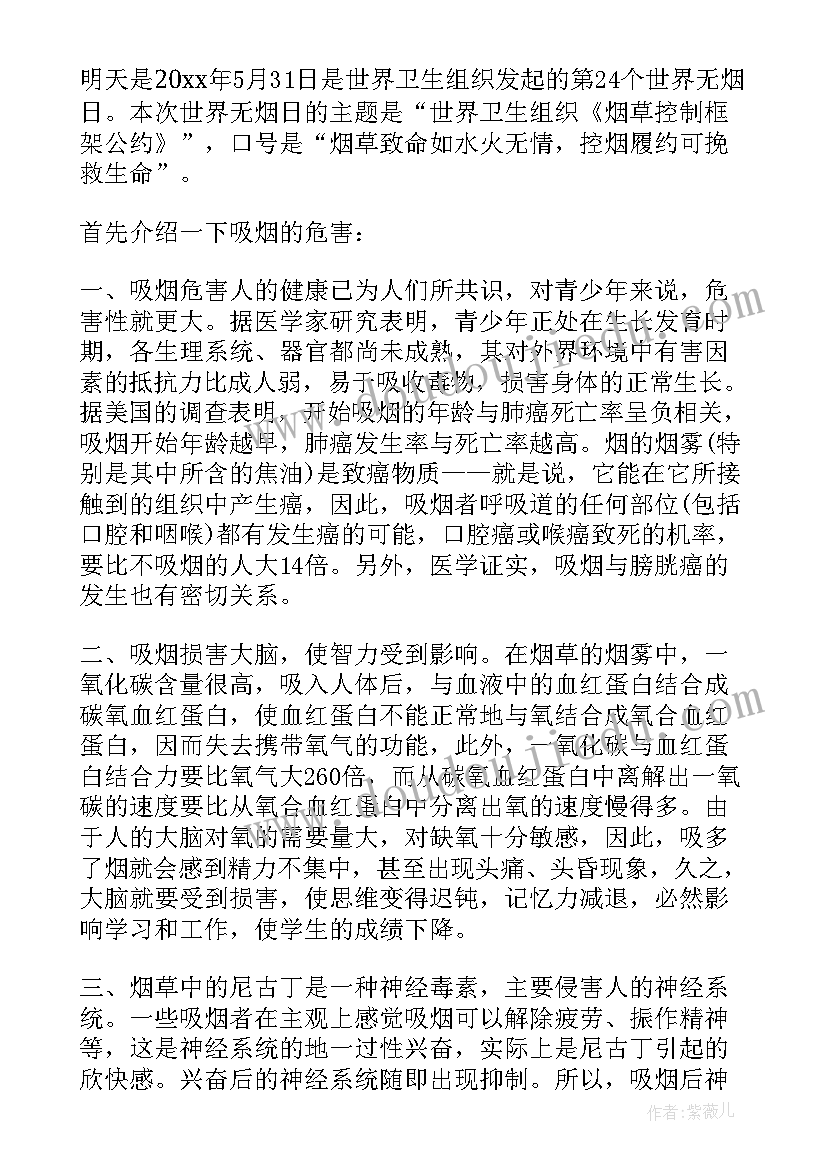 最新倡导无烟环境 共建无烟校园无烟日演讲稿(汇总6篇)