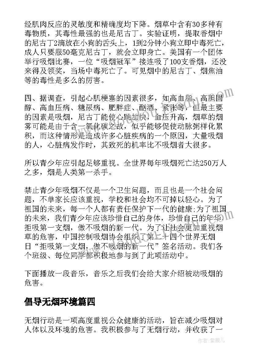 最新倡导无烟环境 共建无烟校园无烟日演讲稿(汇总6篇)