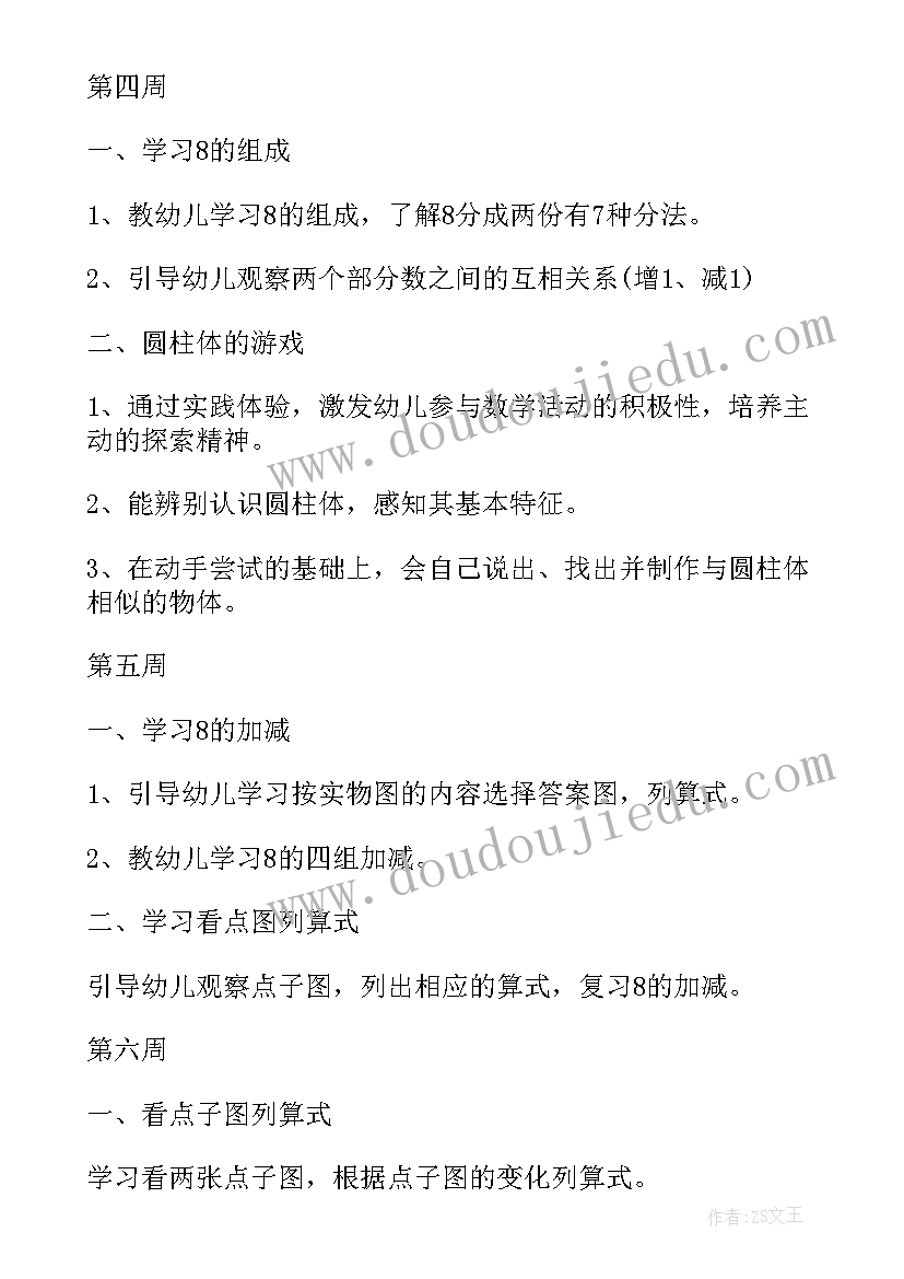 最新幼儿园教师学期计划大班下学期 幼儿园教师学期计划大班(精选8篇)