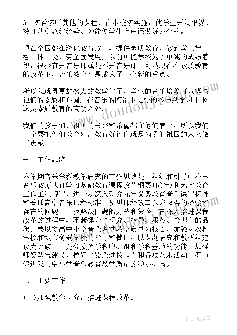 小学音乐教师三年规划(实用7篇)