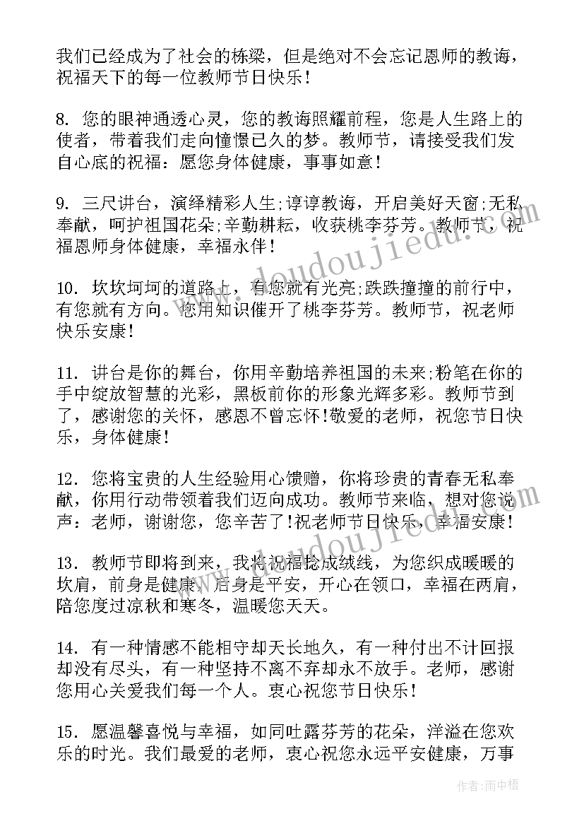 2023年教师互赠祝福语录(模板5篇)