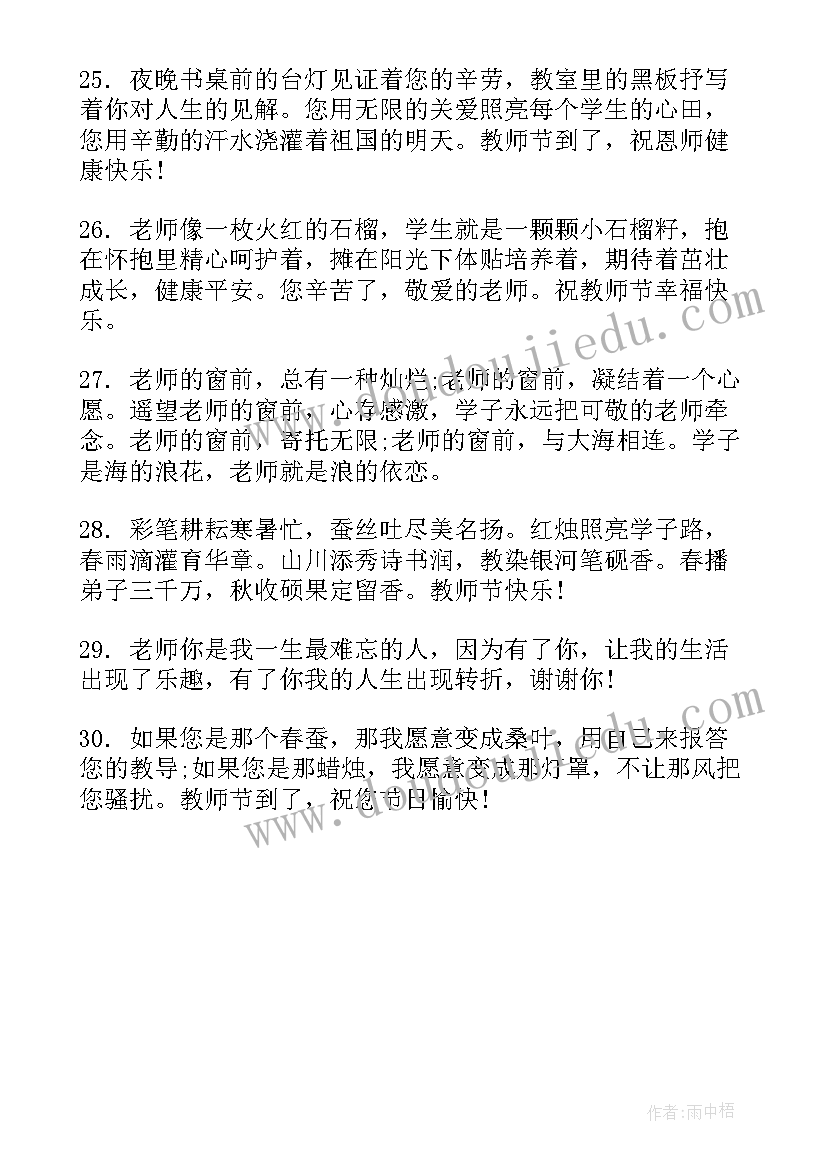 2023年教师互赠祝福语录(模板5篇)