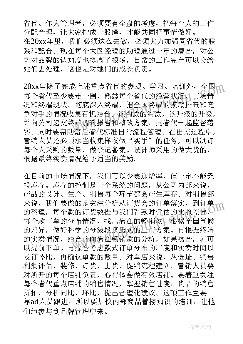 最新销售经理年终工作总结(大全5篇)