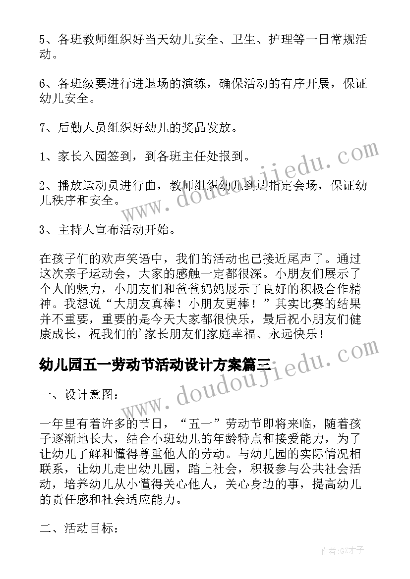 2023年幼儿园五一劳动节活动设计方案(优质9篇)