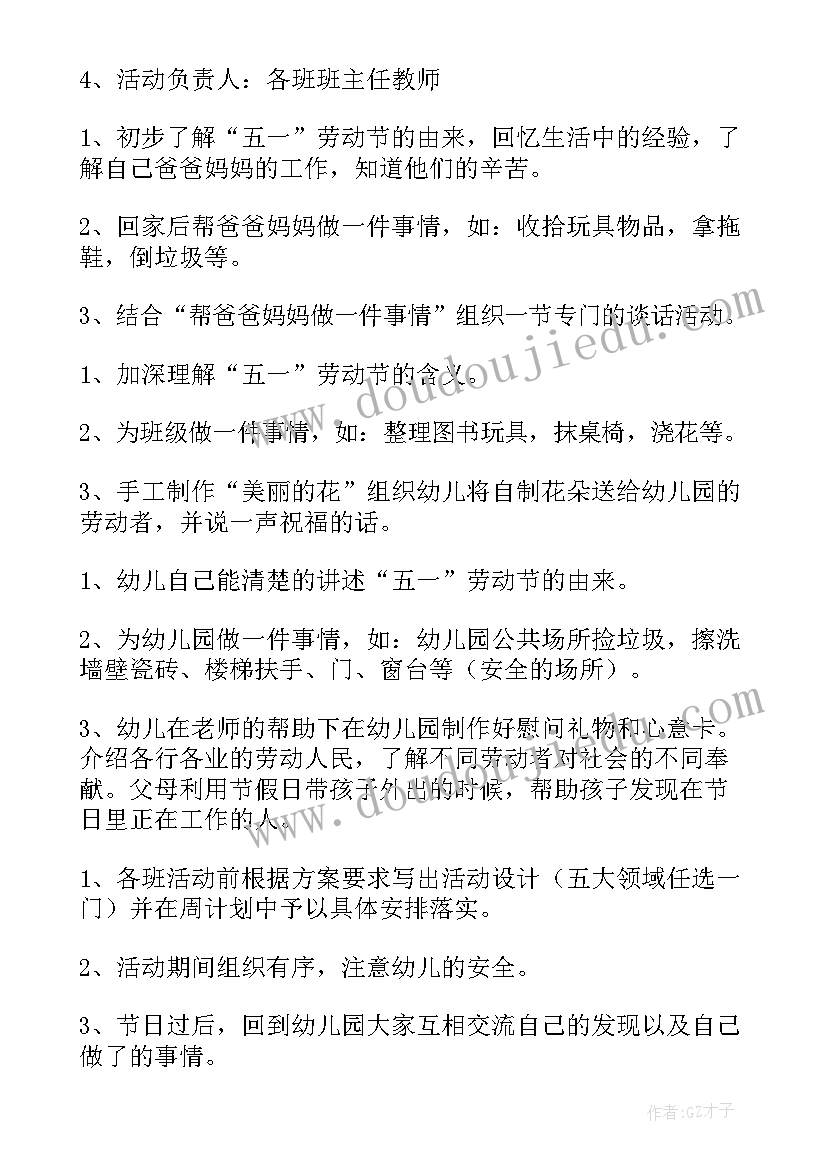 2023年幼儿园五一劳动节活动设计方案(优质9篇)