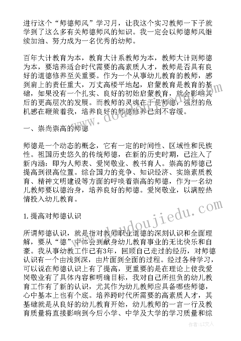 最新幼儿园教师个人师德师风总结(大全10篇)