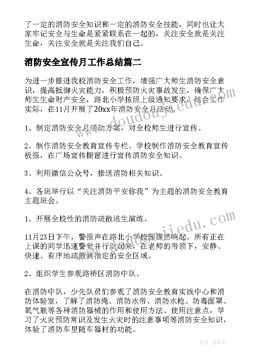 最新消防安全宣传月工作总结(通用5篇)