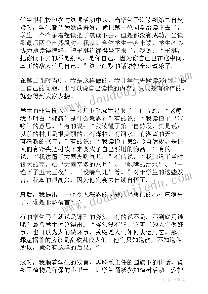 一个小村庄的故事教学案例 一个小村庄的故事教学反思(优秀5篇)